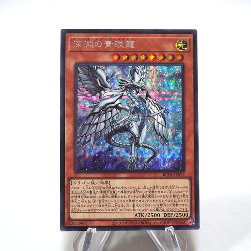 Yu-Gi-Oh Blue-Eyes Abyss Dragon RC04-JP017 Secret Rare MINT Japanese g525 | Merry Japanese TCG Shop