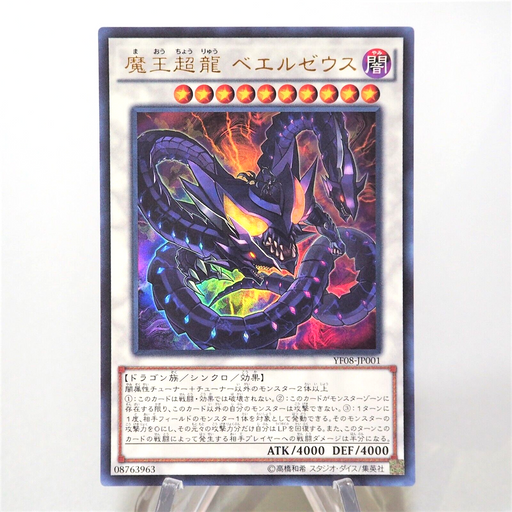 Yu-Gi-Oh Beelzeus of the Diabolic Dragons Ultra Rare YF08-JP001 Japanese f820 | Merry Japanese TCG Shop