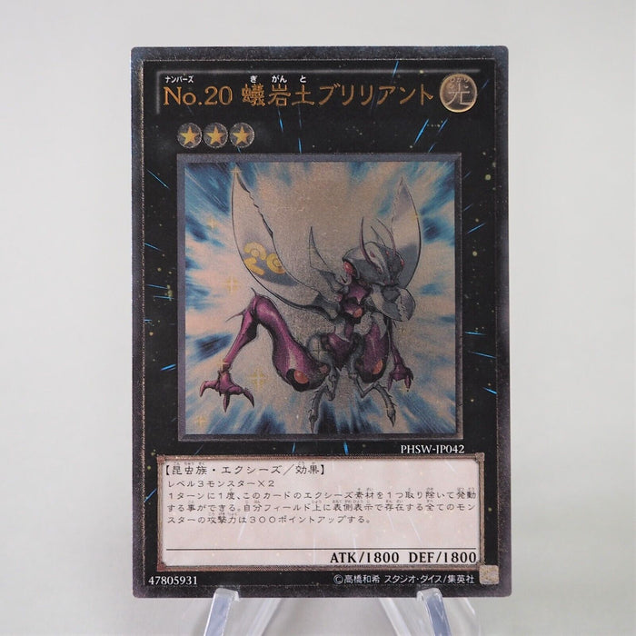 Yu-Gi-Oh Number 20: Giga-Brilliant Ultimate Rare PHSW-JP042 MINT~NM Japan e471 | Merry Japanese TCG Shop