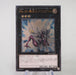 Yu-Gi-Oh Number 20: Giga-Brilliant Ultimate Rare PHSW-JP042 MINT~NM Japan e471 | Merry Japanese TCG Shop