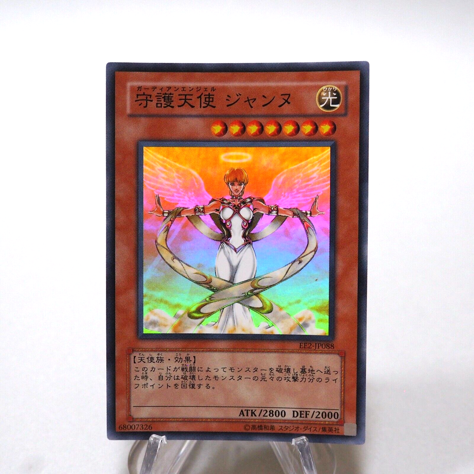 Yu-Gi-Oh yugioh Guardian Angel Joan EE2-JP088 Super Rare MINT Japanese
