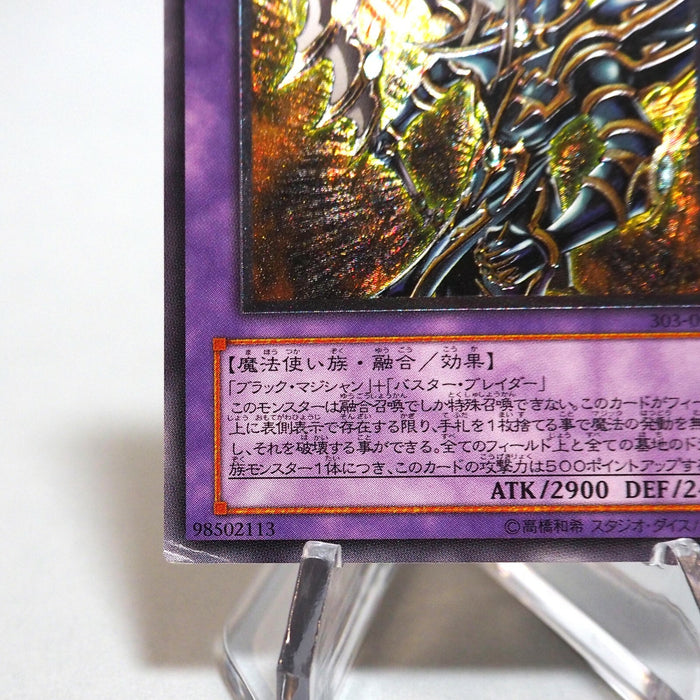 Yu-Gi-Oh yugioh Dark Paladin 303-051 Ultimate Rare NM-EX Japanese d198 | Merry Japanese TCG Shop