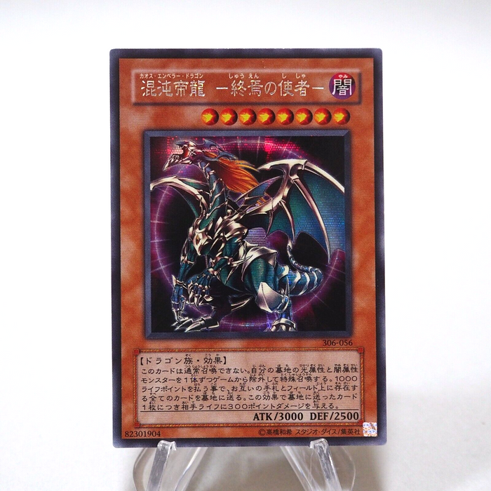 Yu-Gi-Oh Chaos Emperor Dragon - Envoy of the End 306-056 Secret Japanese g880 | Merry Japanese TCG Shop