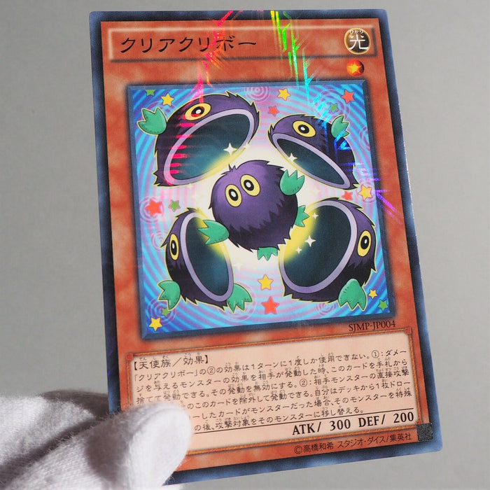 Yu-Gi-Oh yugioh Clear Kuriboh SJMP-JP004 KC Rare Promo MINT c345 | Merry Japanese TCG Shop