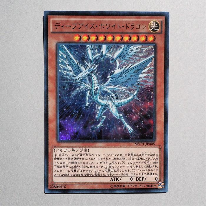 Yu-Gi-Oh Deep-Eyes White Dragon MVP1-JP005 KC Rare Promo NM Japanese b921 | Merry Japanese TCG Shop