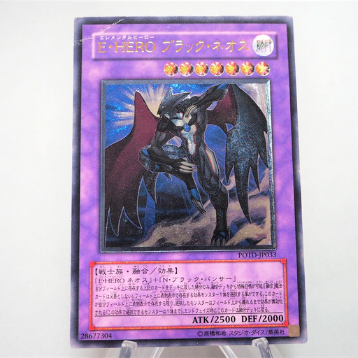 Yu-Gi-Oh Elemental HERO Dark Neos POTD-JP033 Ultimate Rare Relief Japan e589 | Merry Japanese TCG Shop