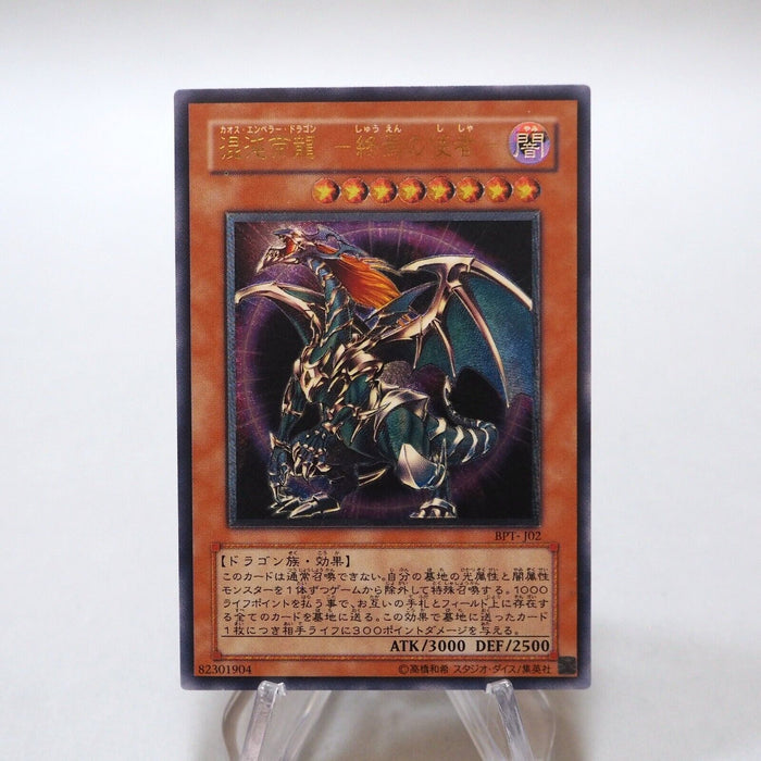 Yu-Gi-Oh Chaos Emperor Dragon Envoy of the End BPT-J02 Ultimate MINT Japan h528 | Merry Japanese TCG Shop