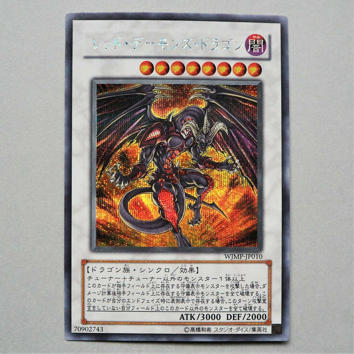 Yu-Gi-Oh yugioh Red Dragon Archfiend Secret MINT WJMP-JP010 Japanese a236 | Merry Japanese TCG Shop