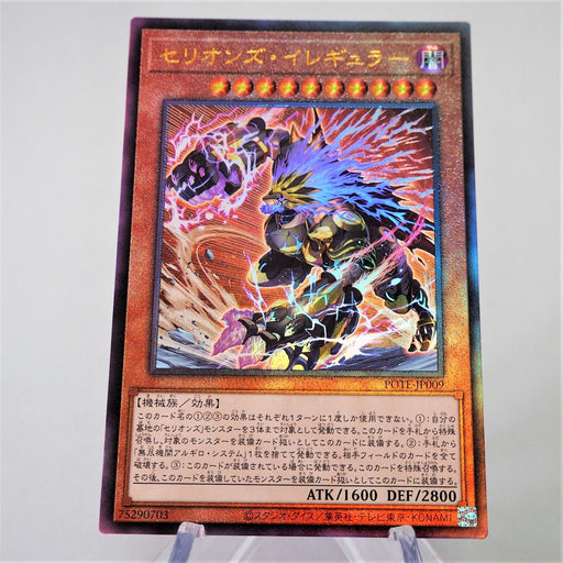 Yu-Gi-Oh Therion Irregular POTE-JP009 Ultimate Relief MINT~NM Japanese e474 | Merry Japanese TCG Shop