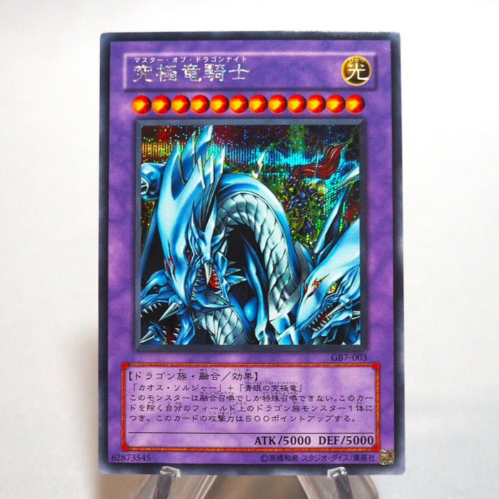 Yu-Gi-Oh yugioh Dragon Master Knight GB7-003 Secret Rare Near MINT Japan d197 | Merry Japanese TCG Shop