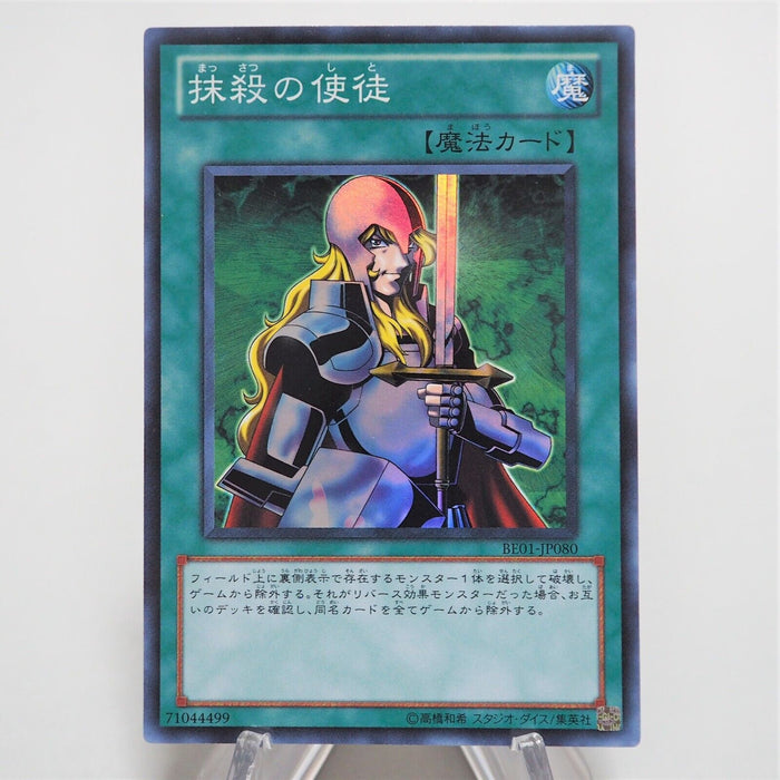 Yu-Gi-Oh Nobleman of Crossout BE01-JP080 Super Rare MINT~NM Japanese e701 | Merry Japanese TCG Shop