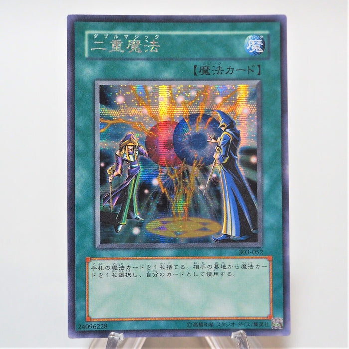 Yu-Gi-Oh yugioh Double Spell 303-052 Secret Rare Near MINT Japan e033 | Merry Japanese TCG Shop