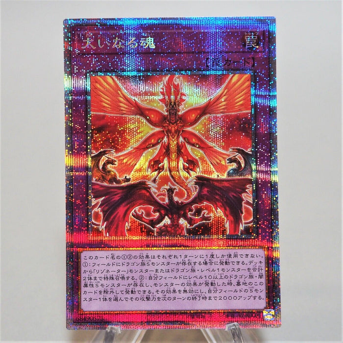 Yu-Gi-Oh The Great Soul HC01-JP020 Prismatic Secret Rare MINT~NM Japanese e384 | Merry Japanese TCG Shop