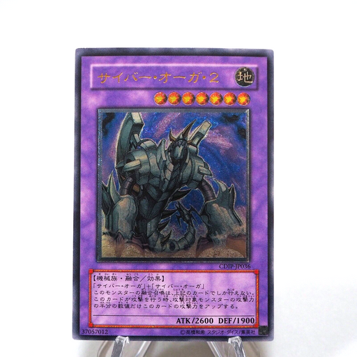 Yu-Gi-Oh Cyber Ogre 2 CDIP-JP036 Ultimate Rare Relief MINT~NM Japanese g512 | Merry Japanese TCG Shop