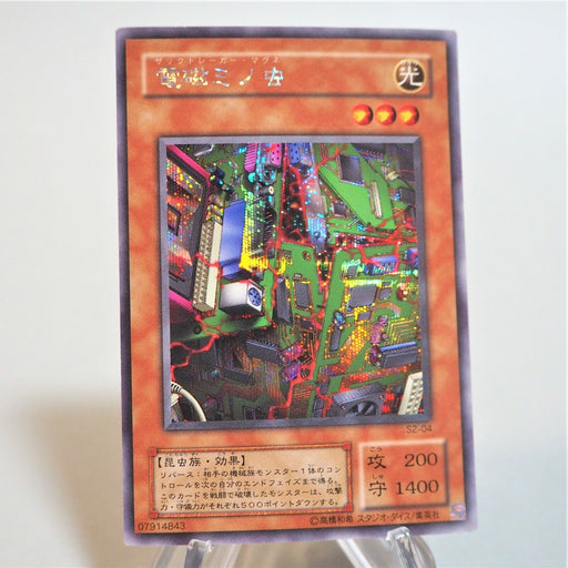 Yu-Gi-Oh yugioh Electromagnetic Bagworm Secret Rare S2-04 Japan d581 | Merry Japanese TCG Shop