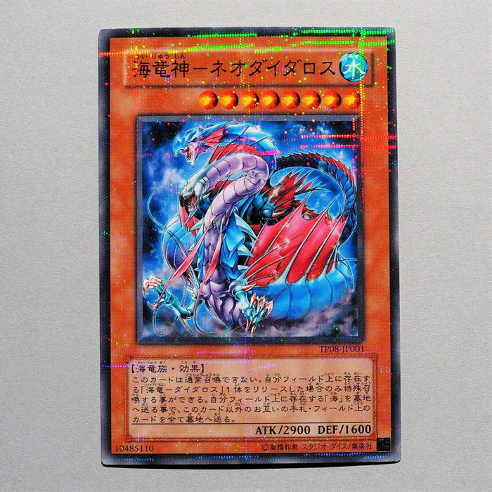 Yu-Gi-Oh Ocean Dragon Lord - Neo-Daedalus TP08-JP001 Parallel MINT~NM Japan c728 | Merry Japanese TCG Shop