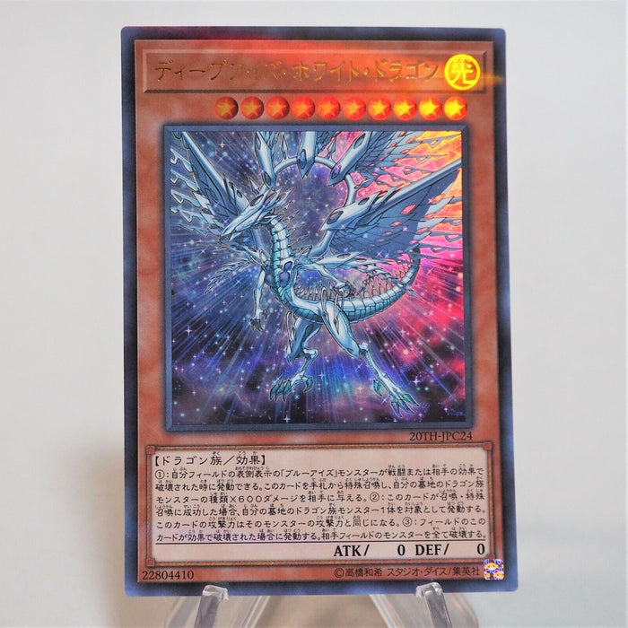 Yu-Gi-Oh Deep-Eyes White Dragon 20TH-JPC24 Ultra Parallel Rare MINT Japan c903 | Merry Japanese TCG Shop