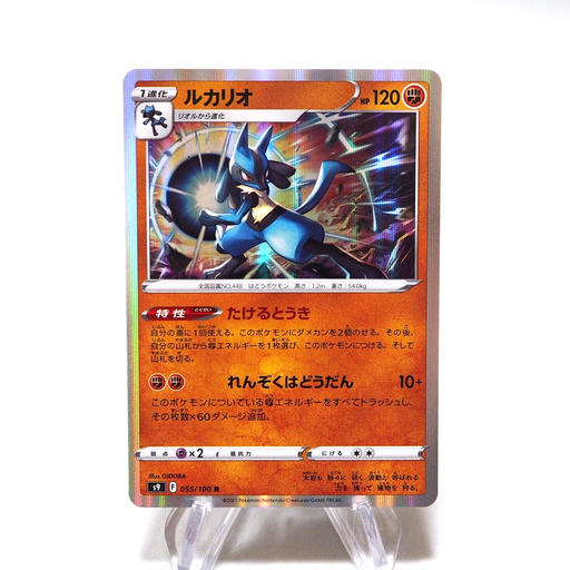 Pokemon Card Lucario 055/100 R Holo Rare MINT Japanese h396 Pokemon Card Lucario 055/100 R Holo Rare MINT Japanese h396