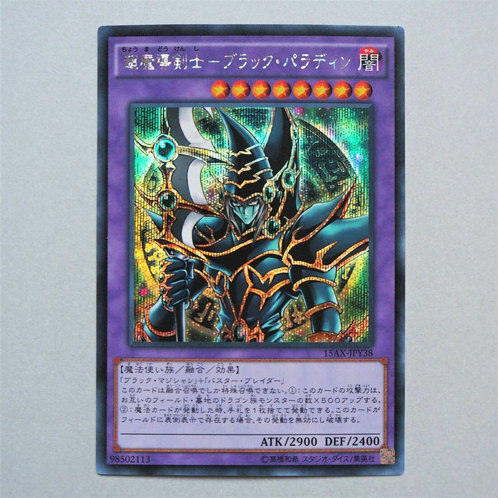 Yu-Gi-Oh yugioh Dark Paladin 15AX-JPY38 Secret Rare Japan MINT-Near MINT a152 | Merry Japanese TCG Shop