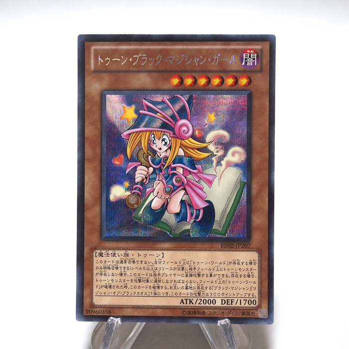Yu-Gi-Oh Toon Dark Magician Girl BE02-JP207 Secret Rare Near MINT Japanese k681 | Merry Japanese TCG Shop