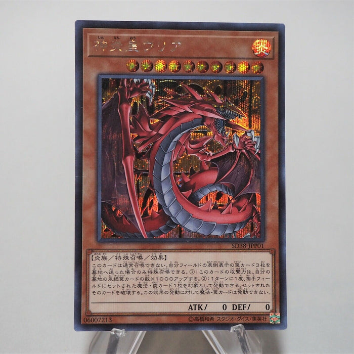 Yu-Gi-Oh Uria Lord of Searing Flames SD38-JPP01 Secret Rare Near MINT Japan c102 | Merry Japanese TCG Shop