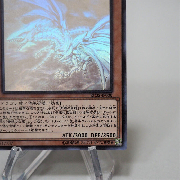 Yu-Gi-Oh Blue-Eyes Alternative White Dragon RC02-JP000 Ghost MINT~NM Japan f483 | Merry Japanese TCG Shop