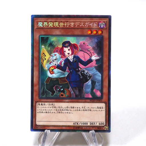 Yu-Gi-Oh Tour Guide From the Underworld RC03-JP005 Ultimate Rare Japanese g099 | Merry Japanese TCG Shop