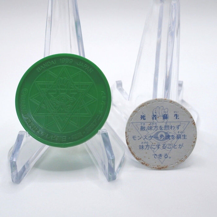 Yu-Gi-Oh Monster Reborn Medal Green Coin Chip 1999 BANDAI TOEI Japanese 13 | Merry Japanese TCG Shop