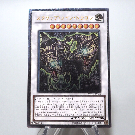 Yu-Gi-Oh Scrap Twin Dragon STBL-JP044 Ultimate Rare Relief NM Japanese g189 | Merry Japanese TCG Shop