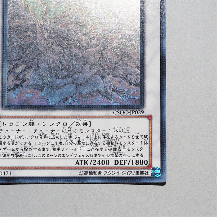 Yu-Gi-Oh yugioh Black Rose Dragon CSOC-JP039 Holo Ghost MINT~NM Japanese e154 | Merry Japanese TCG Shop