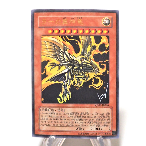 Yu-Gi-Oh yugioh The Winged Dragon of Ra VJMP-JP046 Ultra Rare Japanese f734 | Merry Japanese TCG Shop