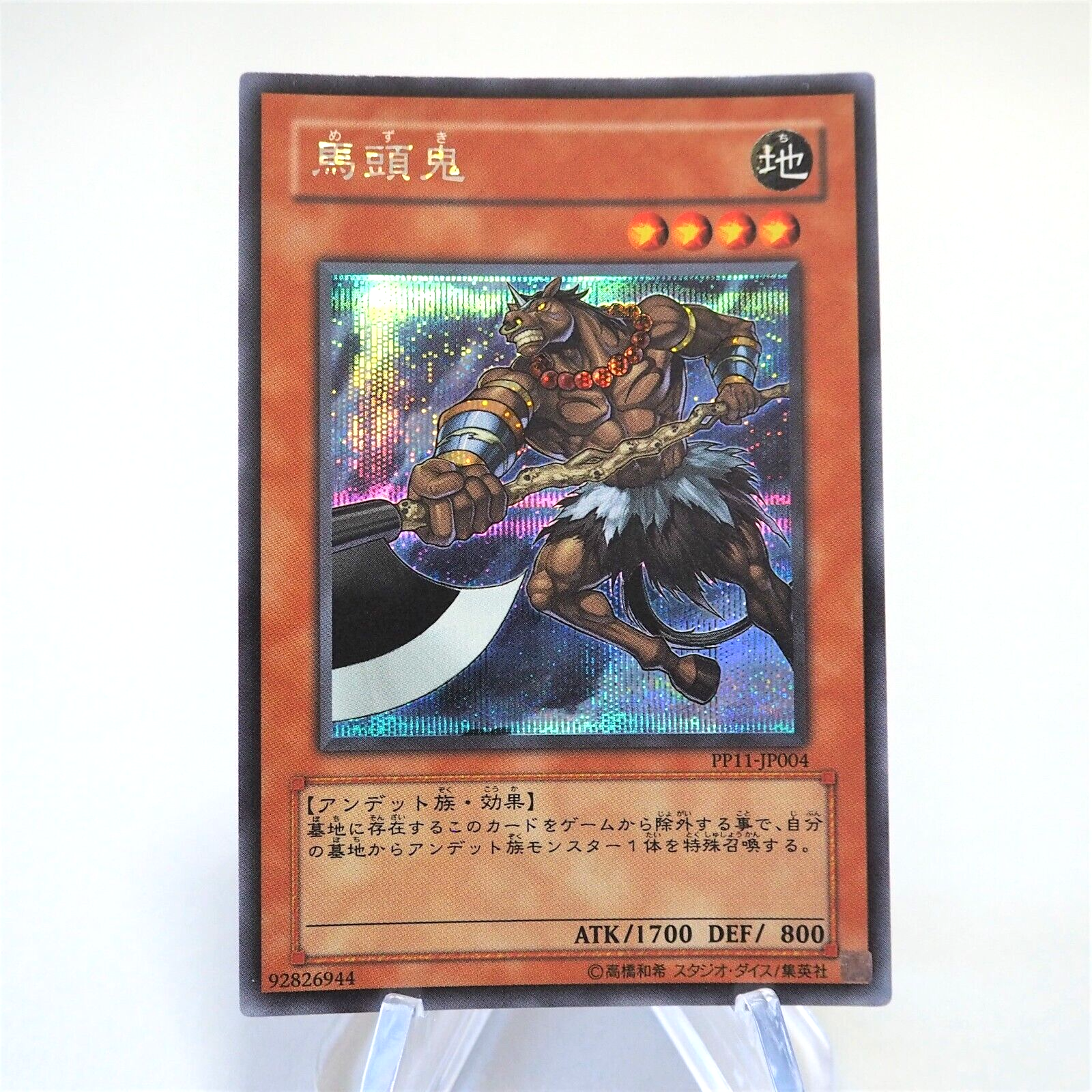 Yu-Gi-Oh yugioh Mezuki PP11-JP004 Secret Rare MINT Japanese f163