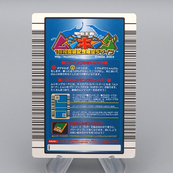 Mushiking Hercules beetle Card 002 100 Million 2003 NM-EX Japanese r337 | Merry Japanese TCG Shop