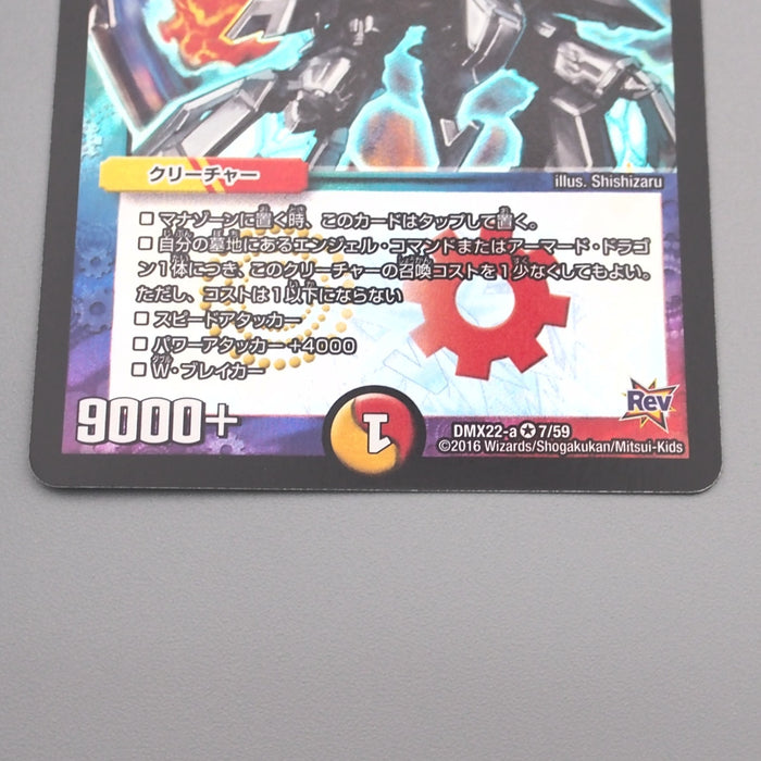 Duel Masters Saint Bolshack, Elemental Dragon DMX-22 a7/59 M-NM Japanese s459 | Merry Japanese TCG Shop