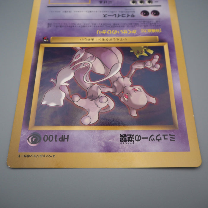 Pokemon Card Mewtwo Strikes Back Corocoro Movie Promo JUMBO EX Japanese JB67 | Merry Japanese TCG Shop