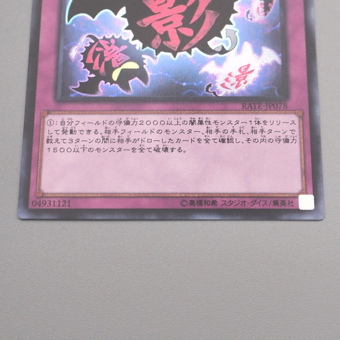 Yu-Gi-Oh Full Force Virus RATE-JP078 Secret Rare 2016 MINT Japanese s373 | Merry Japanese TCG Shop