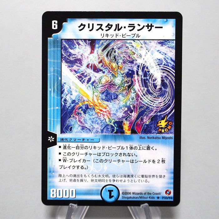 Duel Masters Crystal Lancer DM P33/Y4 Promo 2006 MINT-NM Japanese i449 | Merry Japanese TCG Shop