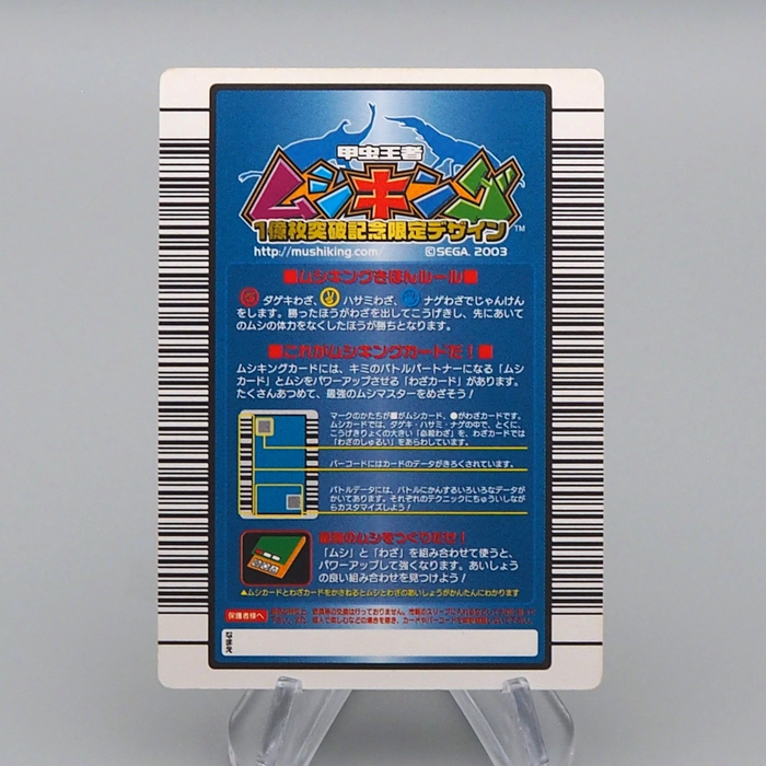 Mushiking Hercules beetle Card 002 100 Million 2003 NM Japanese r630 | Merry Japanese TCG Shop