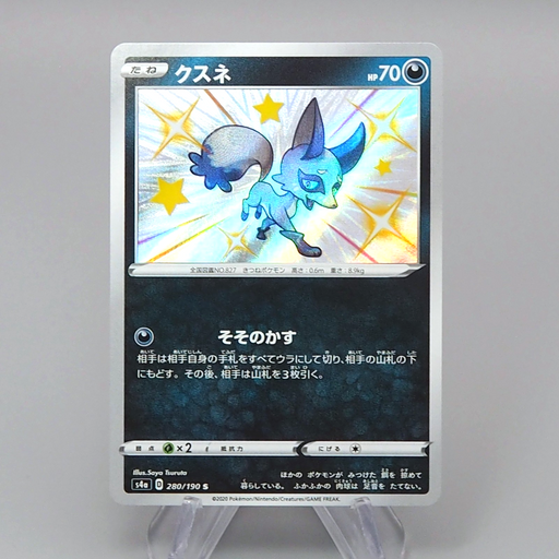 Pokemon Card Galarian Nickit S4a 280/190 Shiny 2020 MINT Japanese r553 | Merry Japanese TCG Shop