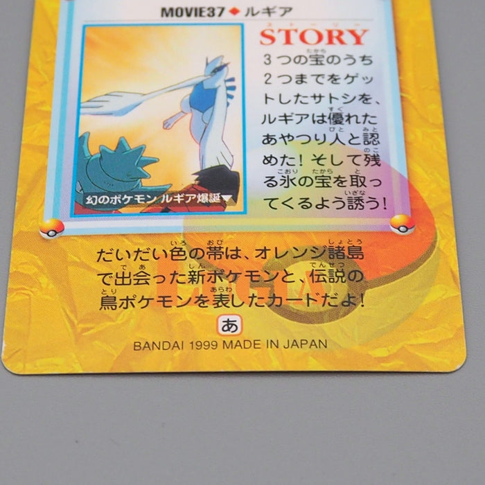 Pokemon Card Lugia BANDAI Carddass Movie 37 1999 NM Japanese n548 | Merry Japanese TCG Shop