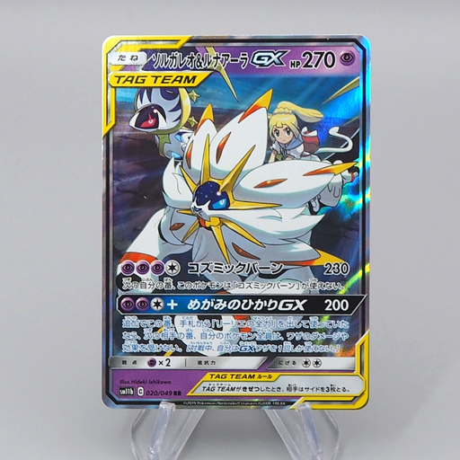 Pokemon Card Solgaleo & Lunala GX sm11b 020/049 RR 2019 MINT-NM Japanese r508 | Merry Japanese TCG Shop