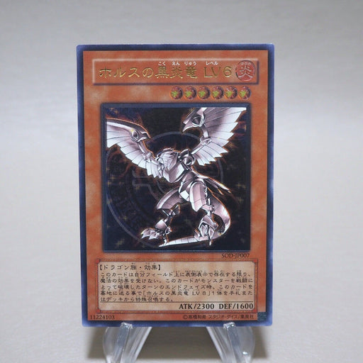 Yu-Gi-Oh Horus the Black Flame Dragon LV6 SOD-JP007 Ultimate MINT Japanese k192 | Merry Japanese TCG Shop