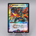 Duel Masters Valgazak, Matchless Dragonmech P23/Y6 Promo NM 2007 Japanese q939 | Merry Japanese TCG Shop