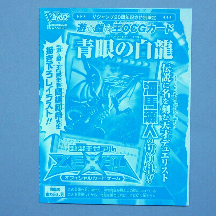 Yu-Gi-Oh Blue Eyes White Dragon VJMP-JP080 Ultra Rare Japanese Unopened M186 | Merry Japanese TCG Shop