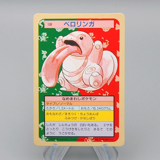 Pokemon Card Lickitung No.108 Top Sun Green Back 1995 NM-EX Japanese q918 | Merry Japanese TCG Shop