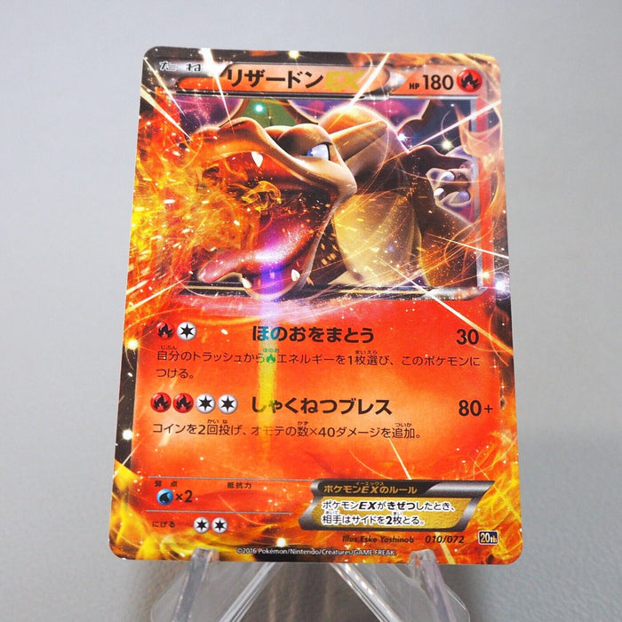 Pokemon Card Charizard EX 010/072 Holo 20th Nintendo Japanese i809 | Merry Japanese TCG Shop