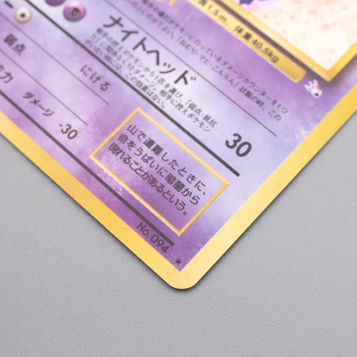 Pokemon Card Gengar LV.38 No.094 Holo Old Back 1997 NM Japanese s130 | Merry Japanese TCG Shop