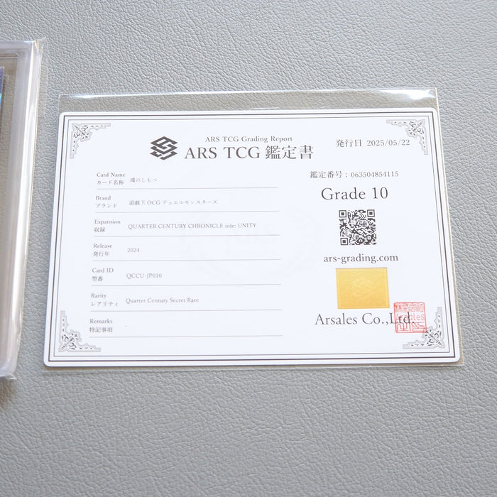 Yu-Gi-Oh ARS10 Soul Servant QCCU-JP010 2024 PSA 25th Secret Japanese PS468 | Merry Japanese TCG Shop