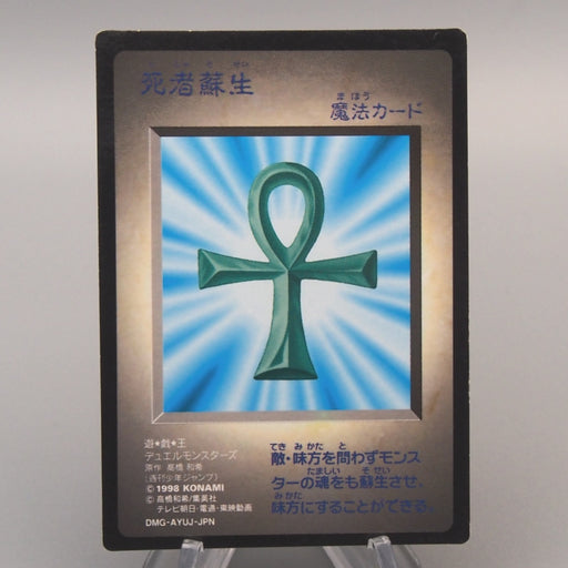 Yu-Gi-Oh KONAMI Monster Reborn GB Promo DM1 Monster Capsule 1998 Japanese u215 | Merry Japanese TCG Shop