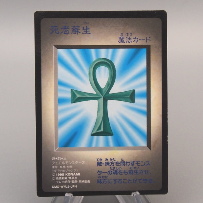Yu-Gi-Oh KONAMI Monster Reborn GB Promo DM1 Monster Capsule 1998 Japanese u215 | Merry Japanese TCG Shop